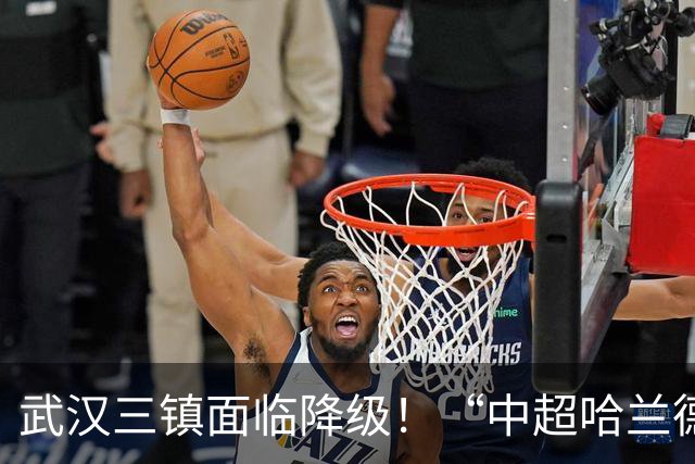 武汉三镇面临降级！“中超哈兰德”遭哄抢：29场造26球太强悍